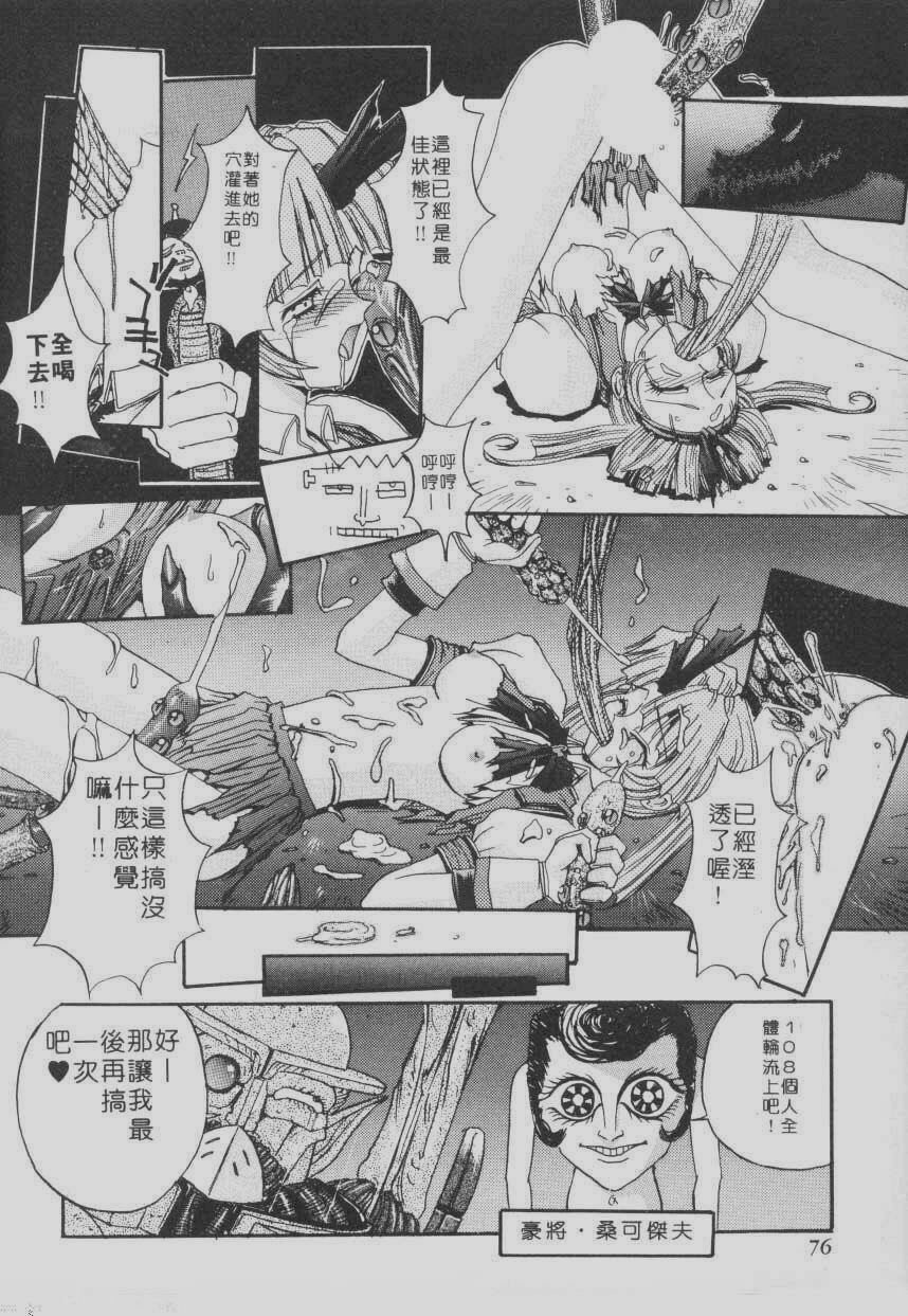 [Kaishaku] Chou Zettai Bishoujo Tenshi Angel Heart | 超絕對美少女天使 天使紅心戰士 [Chinese] page 70 full