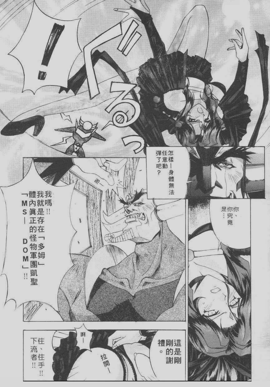 [Kaishaku] Chou Zettai Bishoujo Tenshi Angel Heart | 超絕對美少女天使 天使紅心戰士 [Chinese] page 82 full