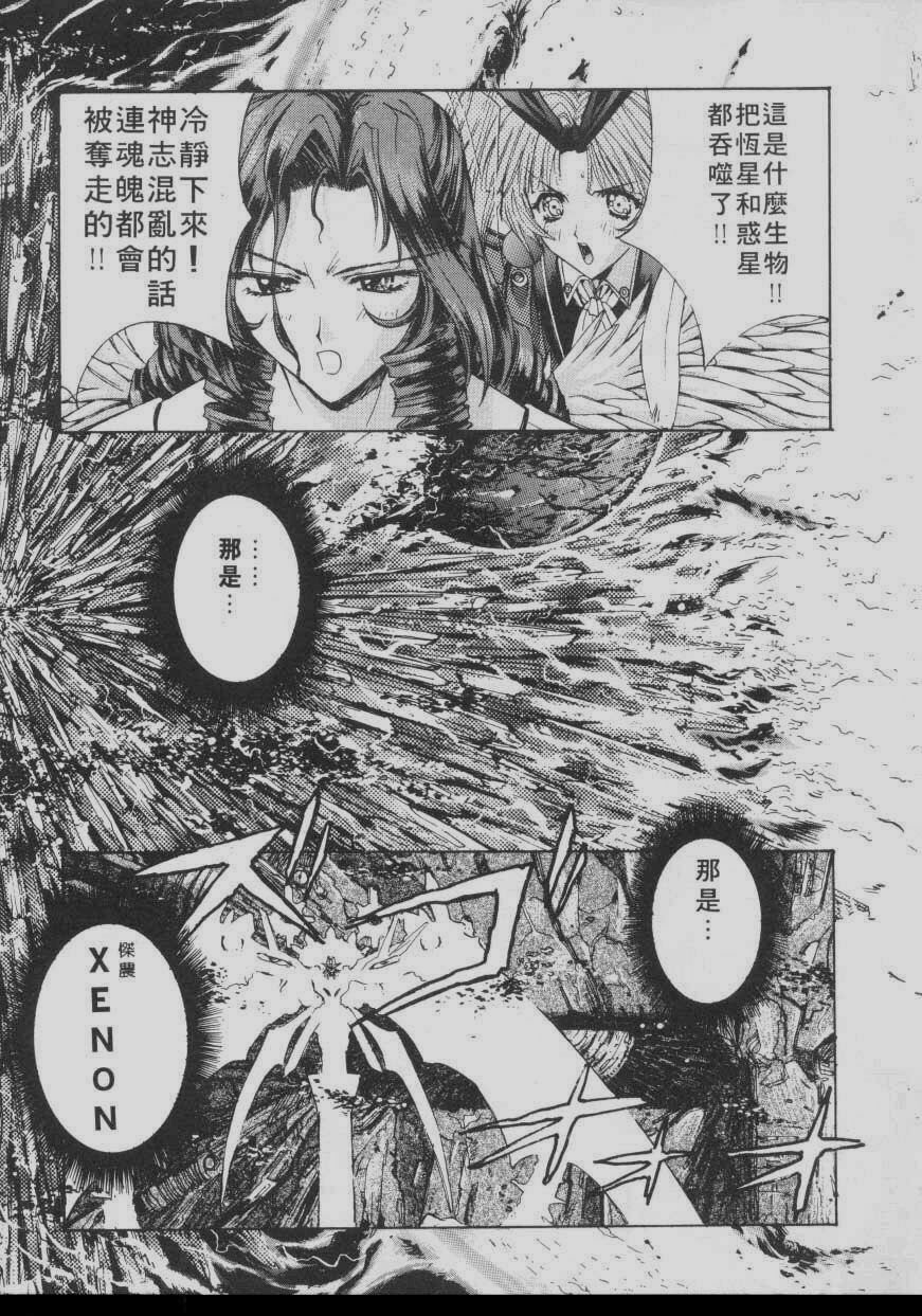 [Kaishaku] Chou Zettai Bishoujo Tenshi Angel Heart | 超絕對美少女天使 天使紅心戰士 [Chinese] page 85 full