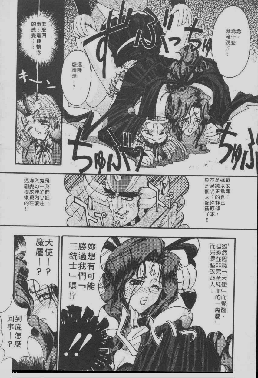 [Kaishaku] Chou Zettai Bishoujo Tenshi Angel Heart | 超絕對美少女天使 天使紅心戰士 [Chinese] page 88 full