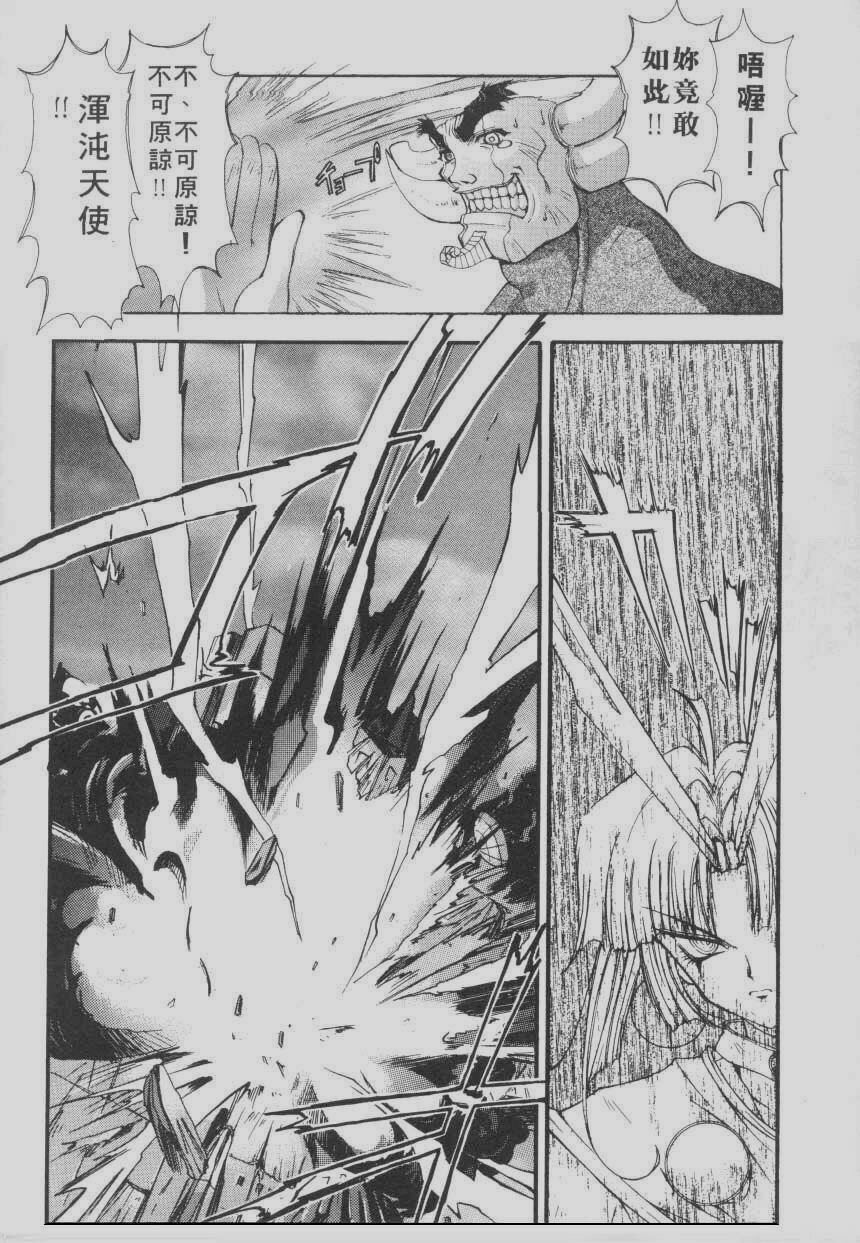 [Kaishaku] Chou Zettai Bishoujo Tenshi Angel Heart | 超絕對美少女天使 天使紅心戰士 [Chinese] page 92 full