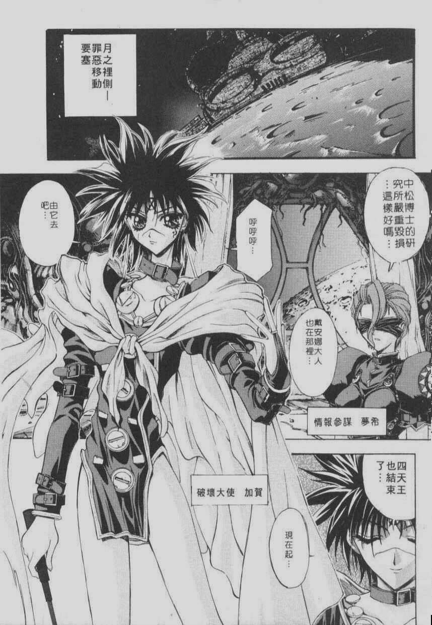 [Kaishaku] Chou Zettai Bishoujo Tenshi Angel Heart | 超絕對美少女天使 天使紅心戰士 [Chinese] page 93 full