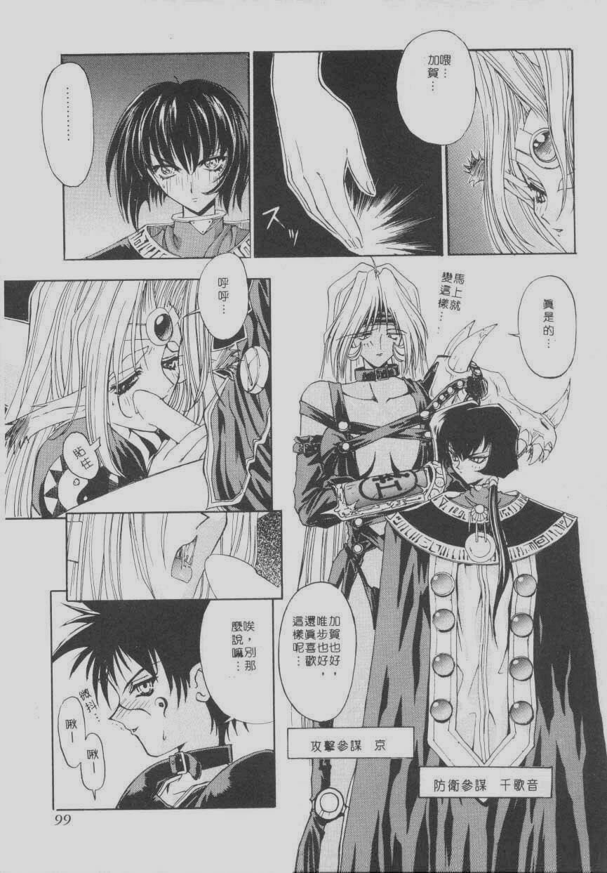 [Kaishaku] Chou Zettai Bishoujo Tenshi Angel Heart | 超絕對美少女天使 天使紅心戰士 [Chinese] page 95 full