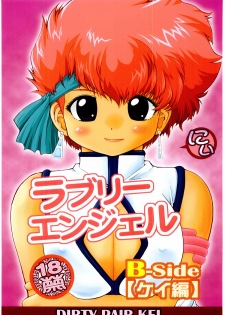 (C67) [HakuHakuKan (Haku)] Lovely Angel side B (Dirty Pair)