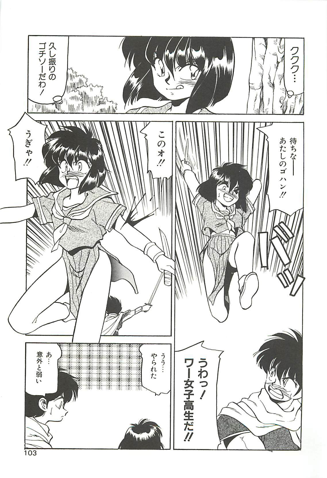 [Oshino Shinobu] SINGLE・MISTRESS page 103 full