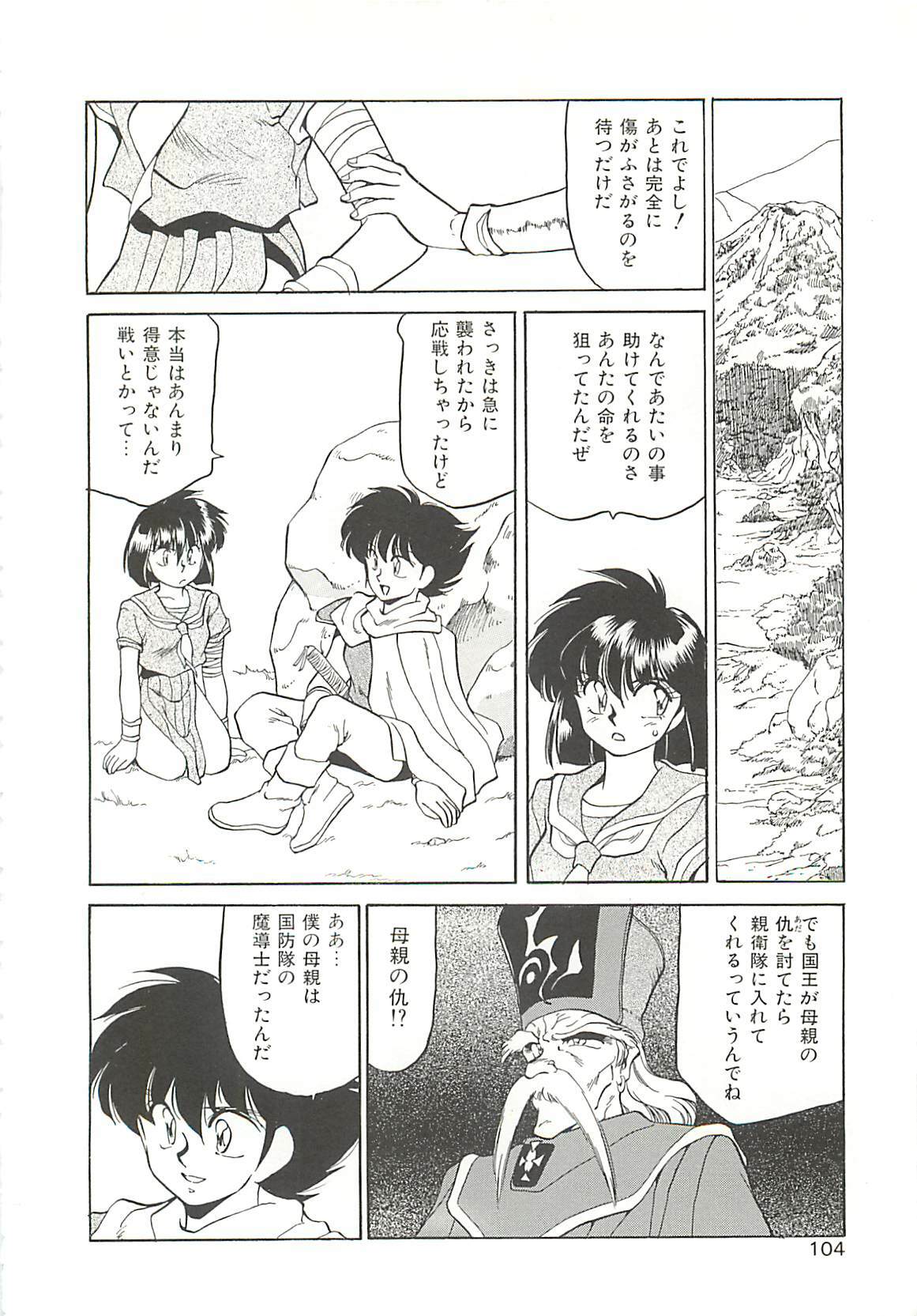 [Oshino Shinobu] SINGLE・MISTRESS page 104 full
