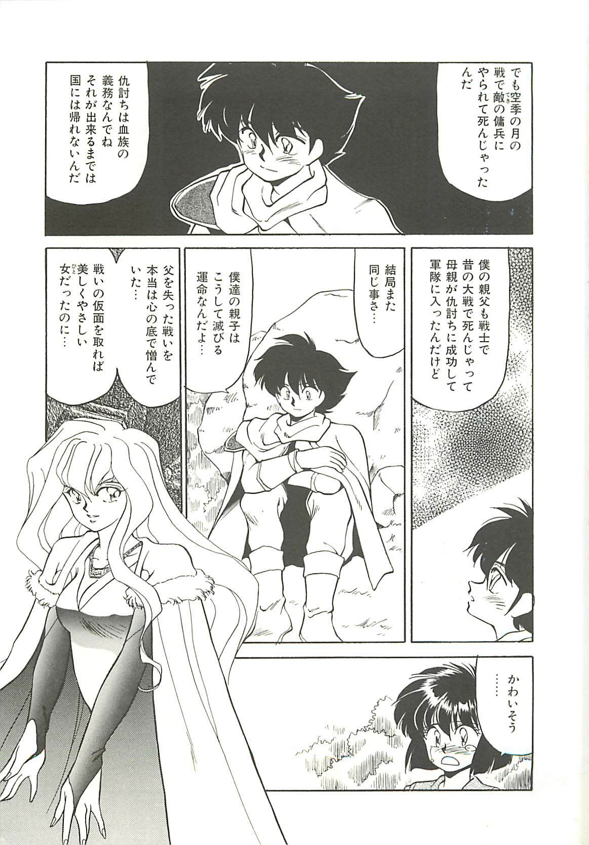 [Oshino Shinobu] SINGLE・MISTRESS page 105 full