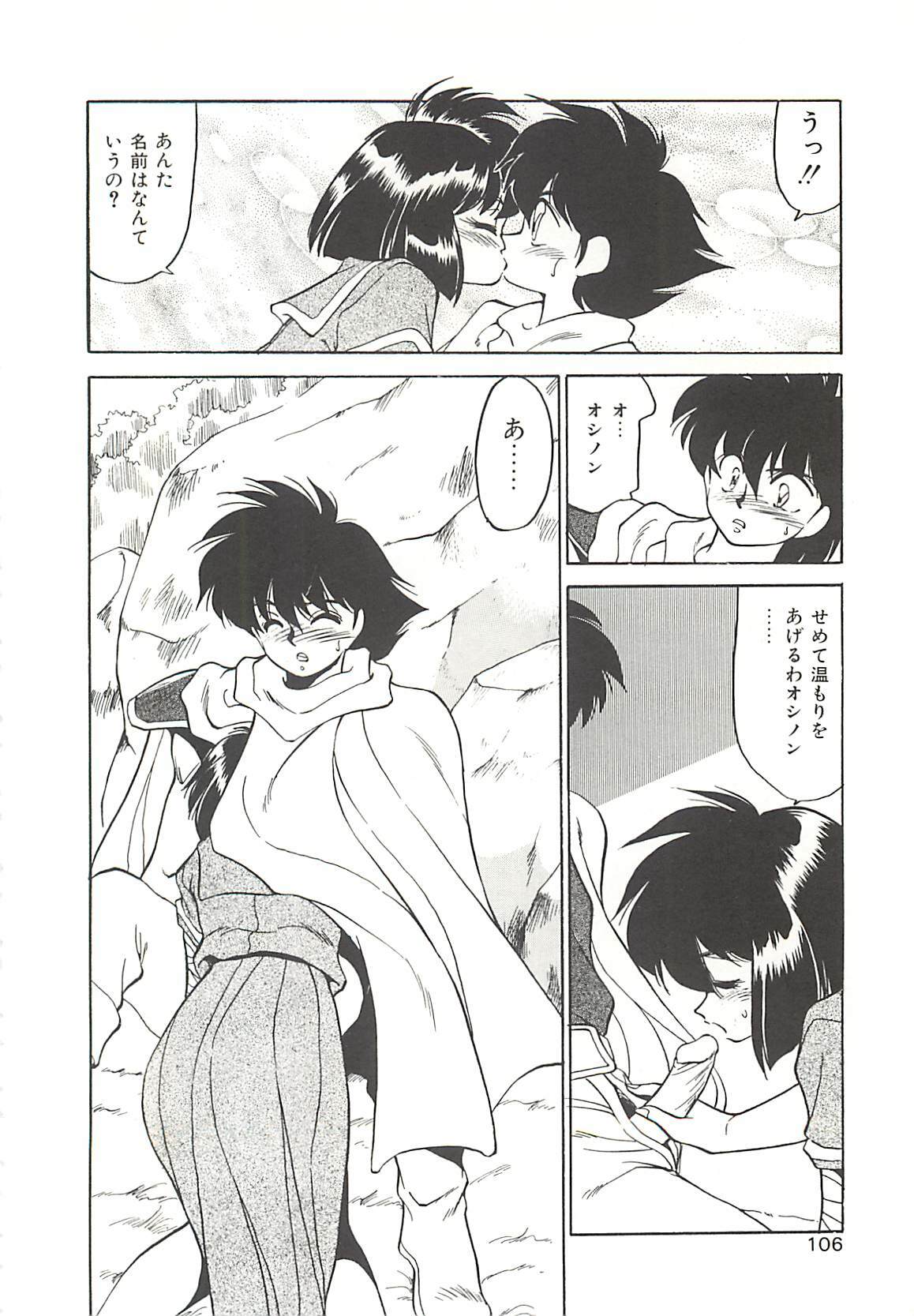 [Oshino Shinobu] SINGLE・MISTRESS page 106 full
