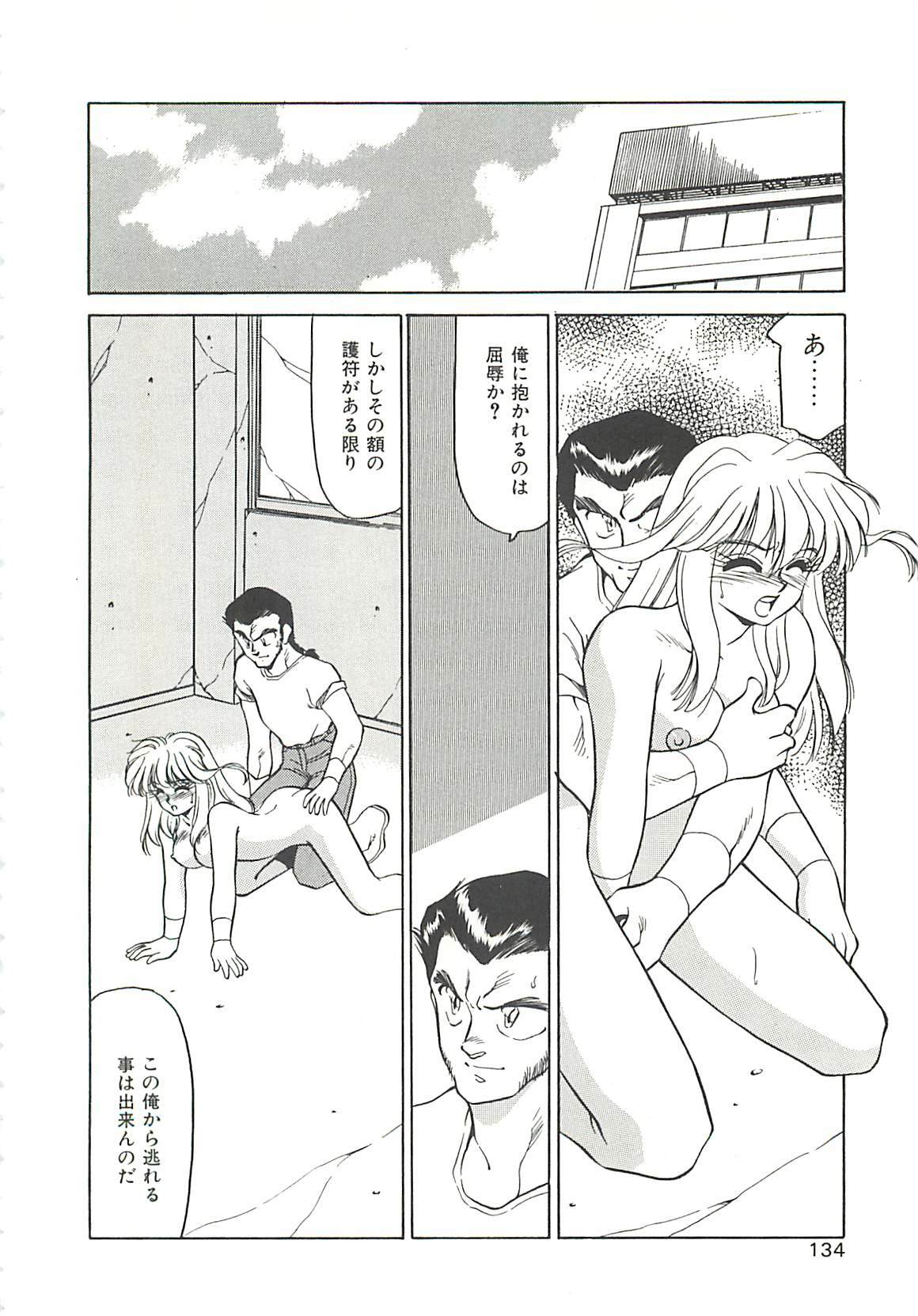 [Oshino Shinobu] SINGLE・MISTRESS page 134 full