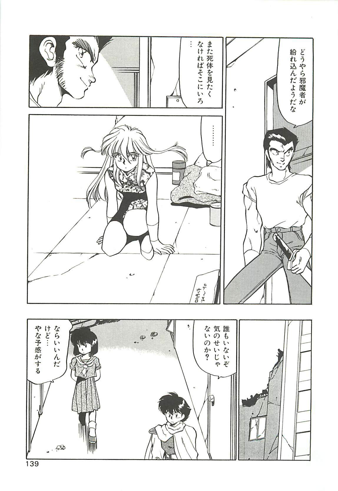 [Oshino Shinobu] SINGLE・MISTRESS page 139 full