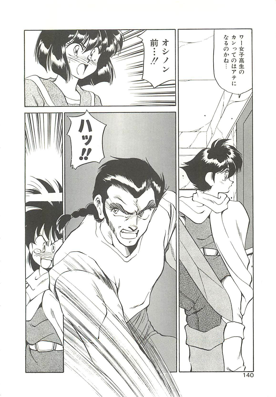 [Oshino Shinobu] SINGLE・MISTRESS page 140 full