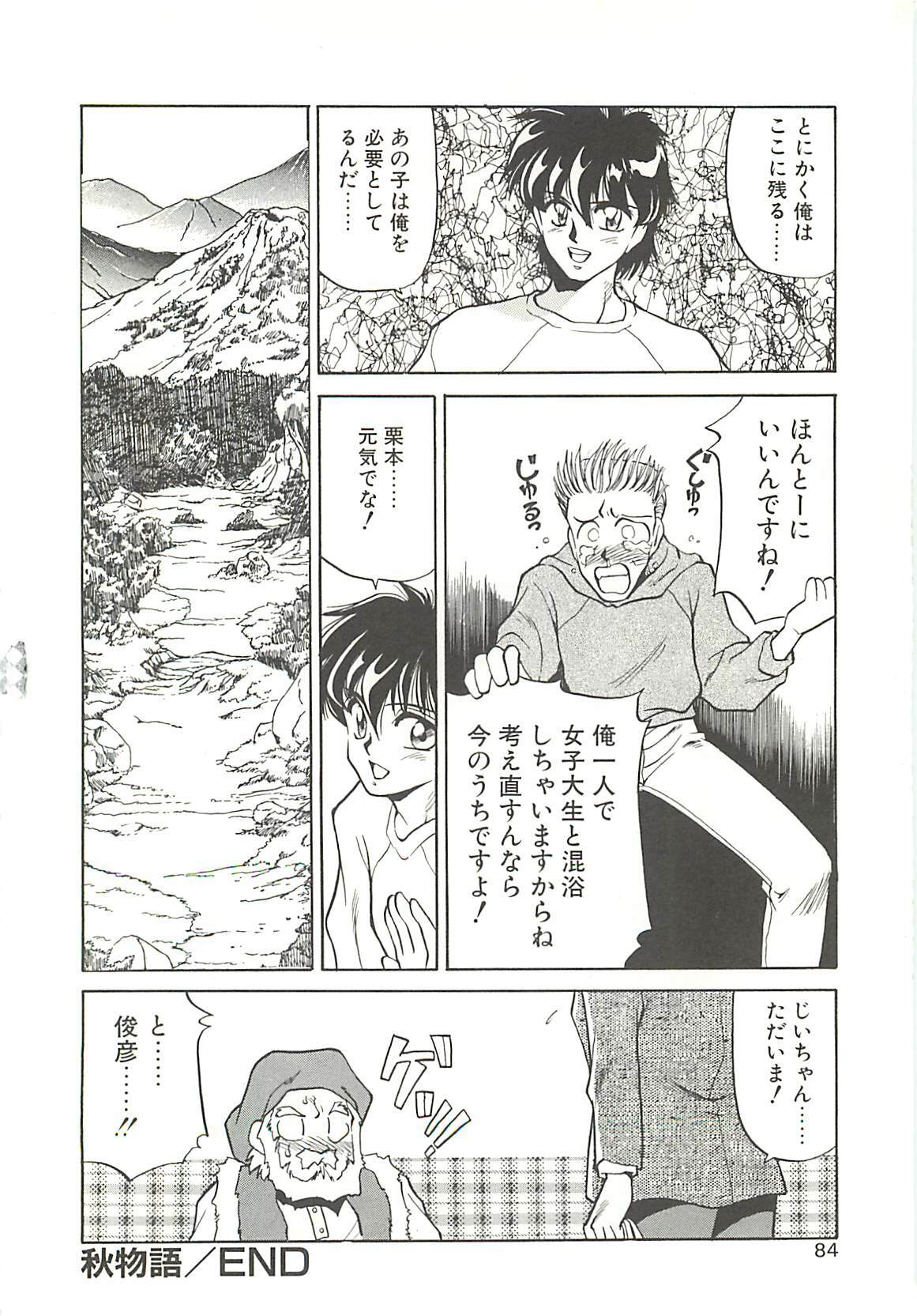 [Oshino Shinobu] SINGLE・MISTRESS page 84 full