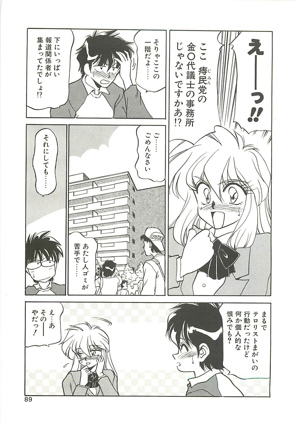 [Oshino Shinobu] SINGLE・MISTRESS page 89 full