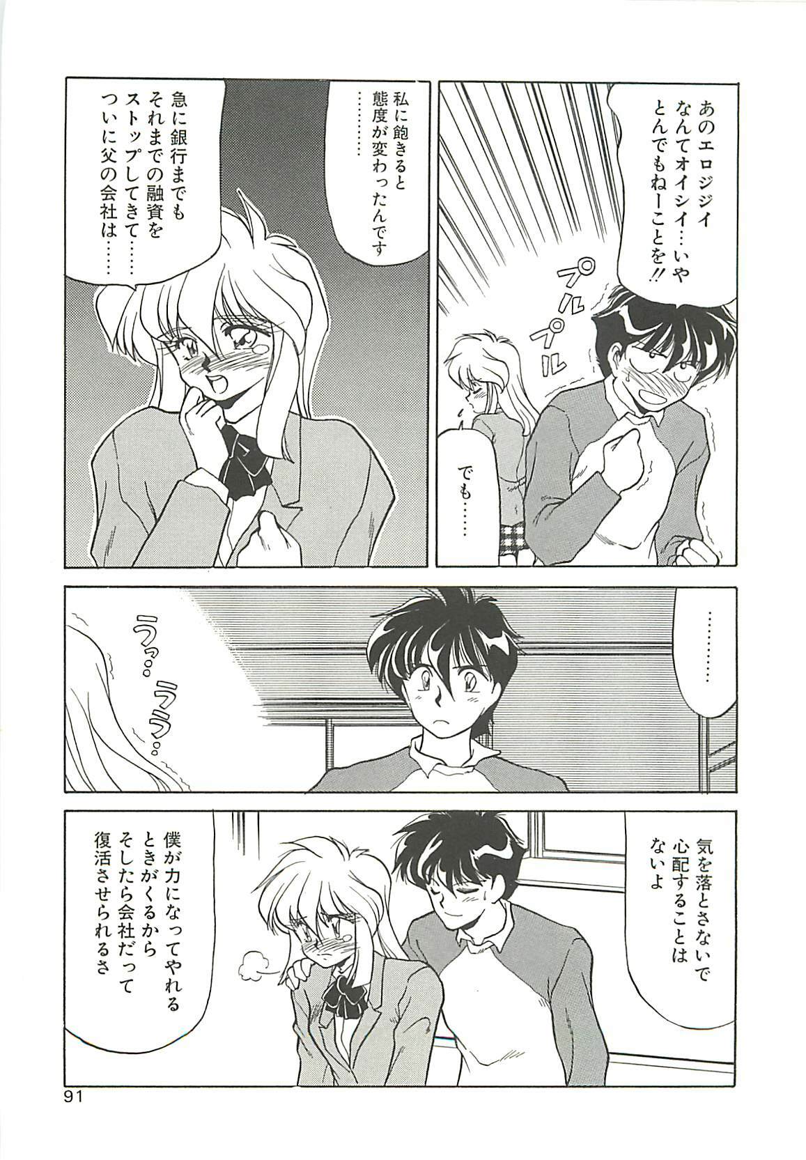 [Oshino Shinobu] SINGLE・MISTRESS page 91 full