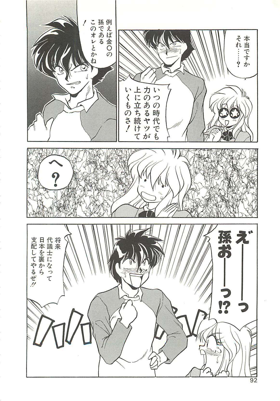 [Oshino Shinobu] SINGLE・MISTRESS page 92 full