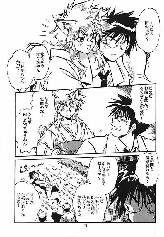 (CR30) [Studio Katsudon (Manabe Jouji)] ogin page 12 full
