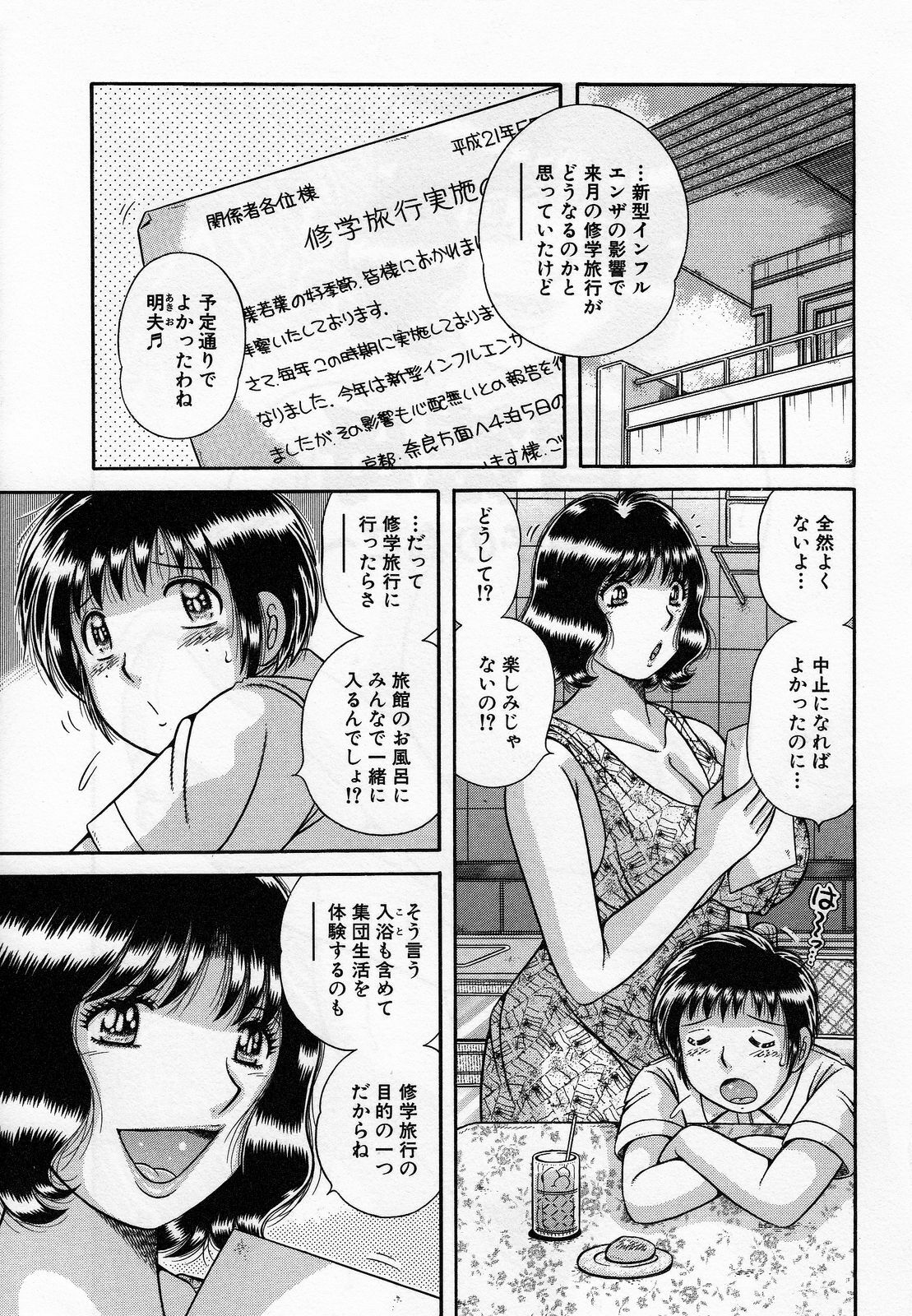 [Umino Sachi] Jukubo Yuugi ~Itoshii Hito~ page 103 full