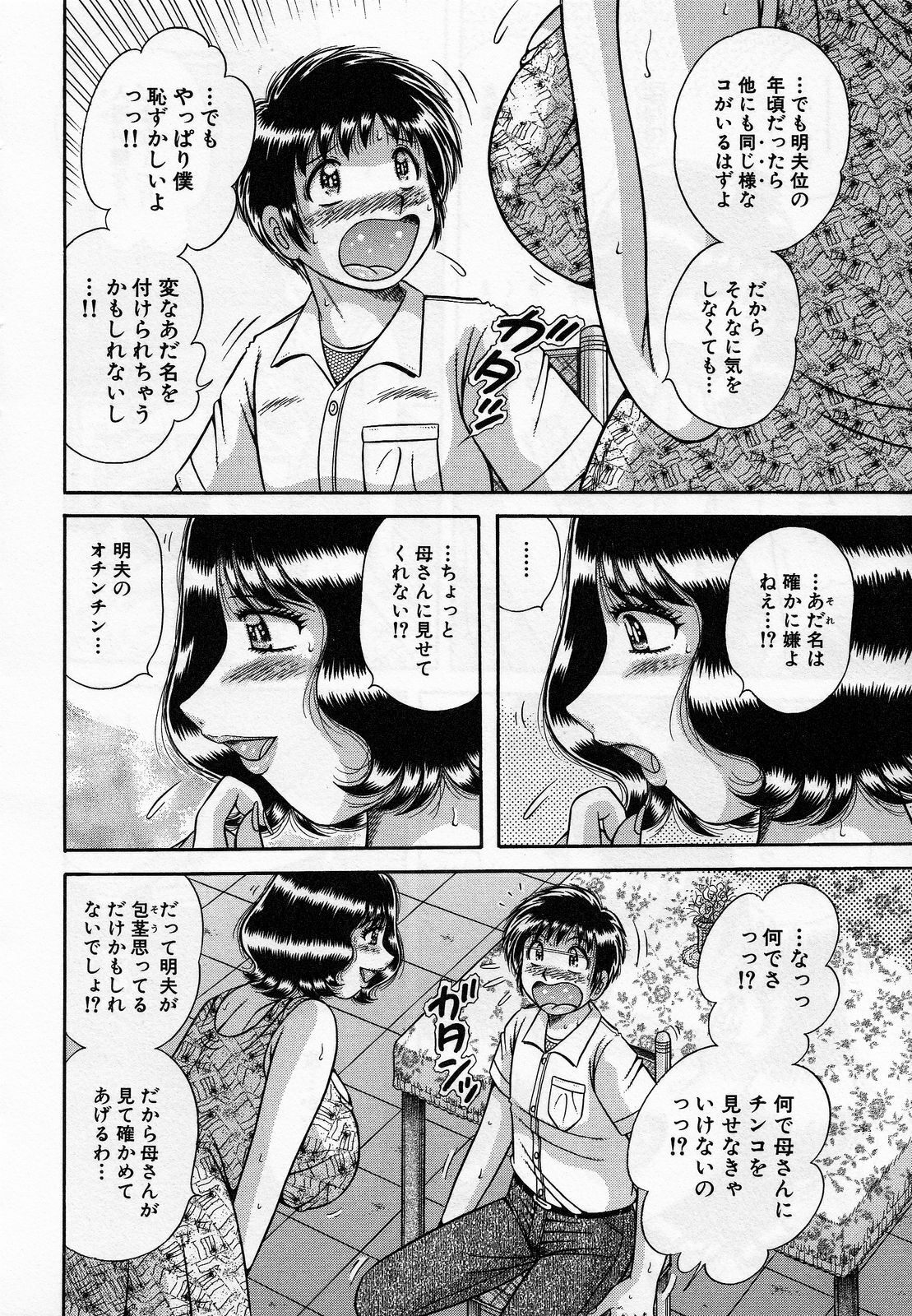 [Umino Sachi] Jukubo Yuugi ~Itoshii Hito~ page 106 full