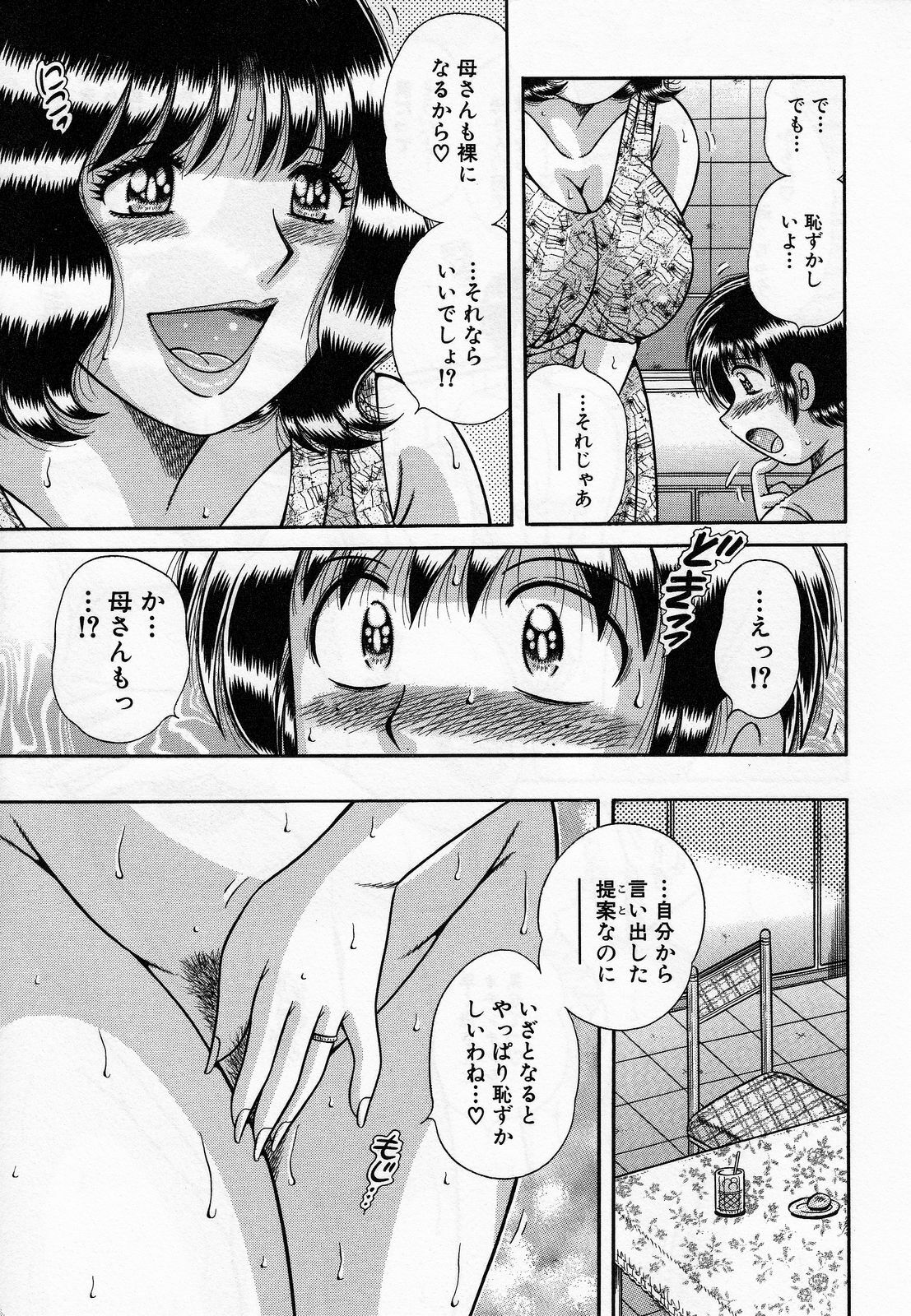 [Umino Sachi] Jukubo Yuugi ~Itoshii Hito~ page 107 full