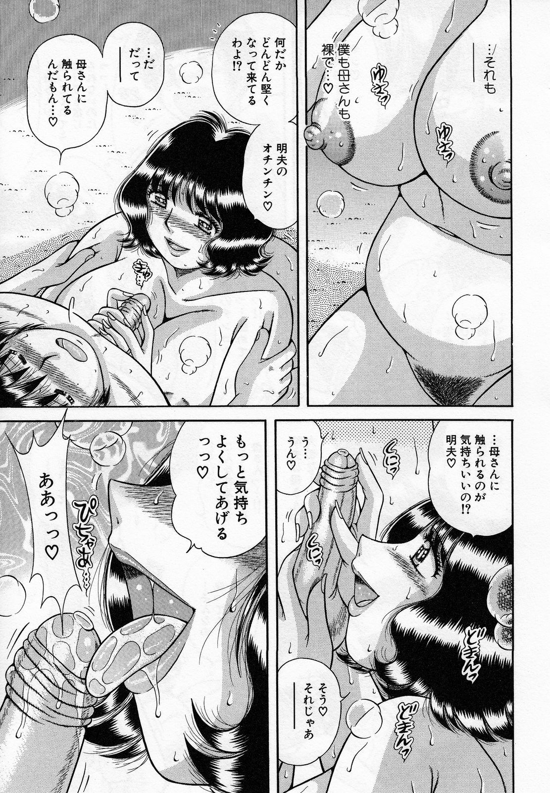 [Umino Sachi] Jukubo Yuugi ~Itoshii Hito~ page 111 full