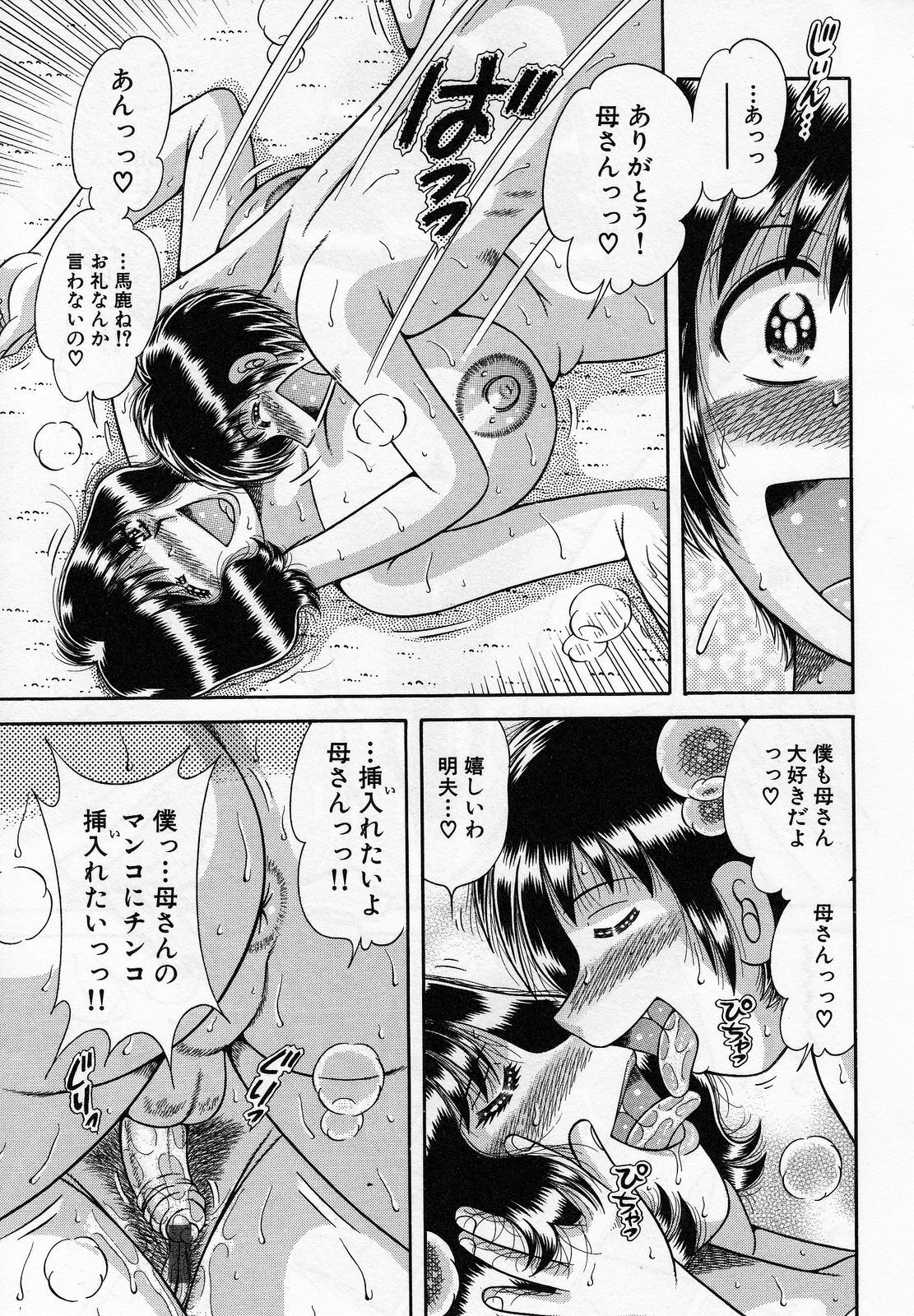 [Umino Sachi] Jukubo Yuugi ~Itoshii Hito~ page 113 full