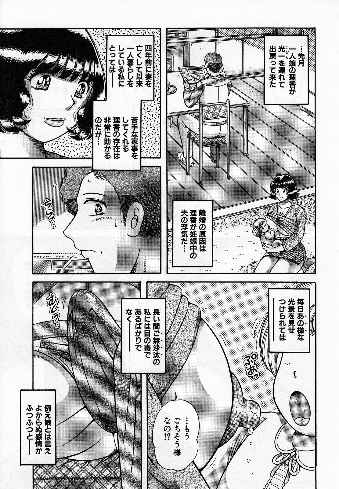 [Umino Sachi] Jukubo Yuugi ~Itoshii Hito~ page 121 full