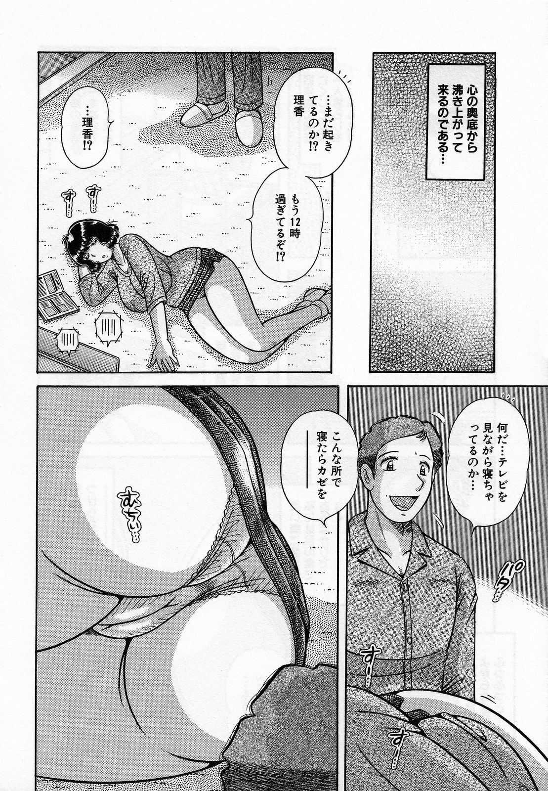 [Umino Sachi] Jukubo Yuugi ~Itoshii Hito~ page 122 full