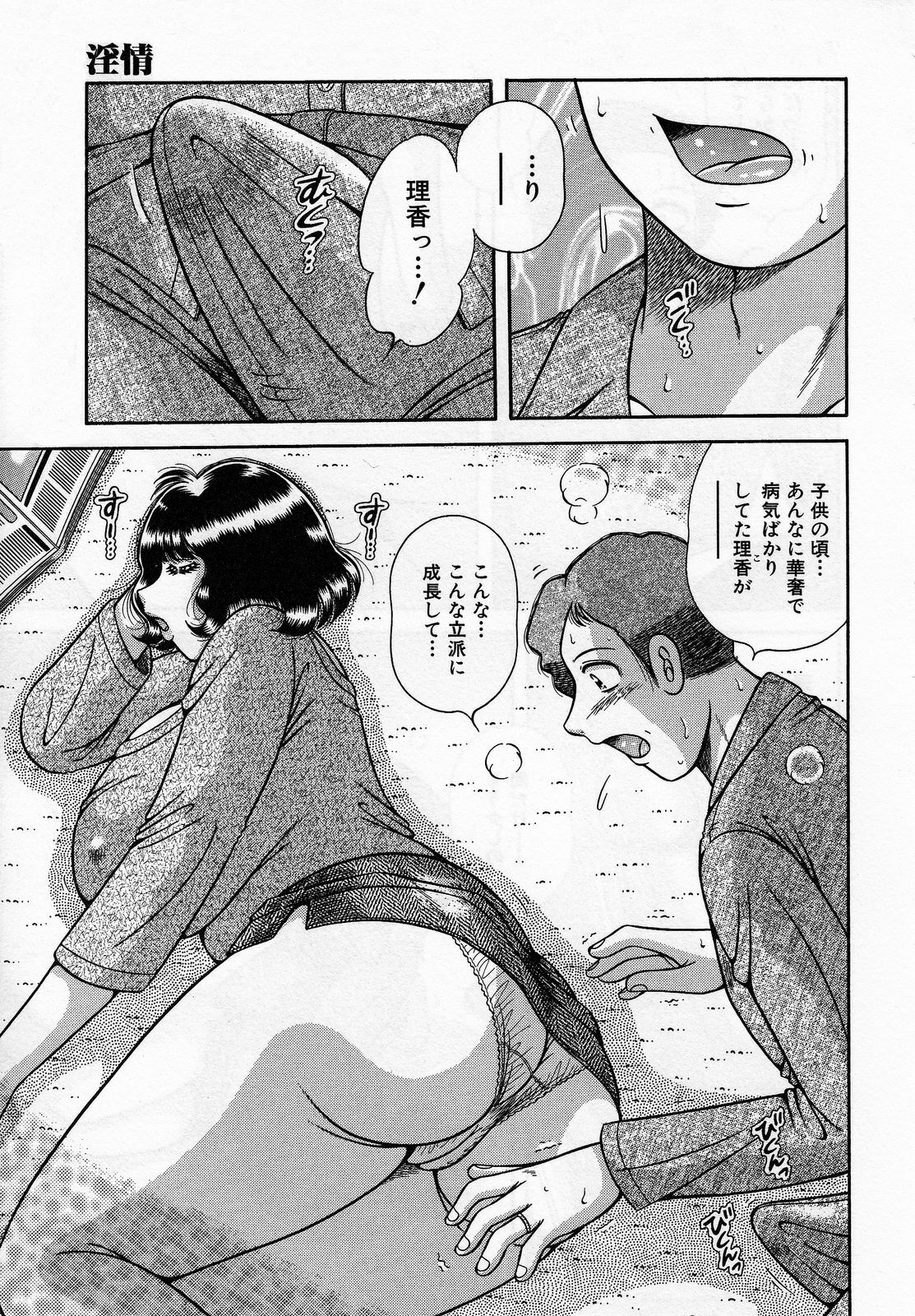 [Umino Sachi] Jukubo Yuugi ~Itoshii Hito~ page 123 full