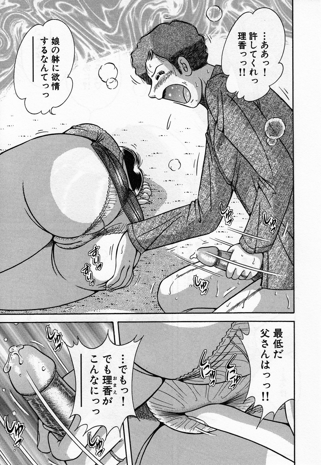 [Umino Sachi] Jukubo Yuugi ~Itoshii Hito~ page 125 full