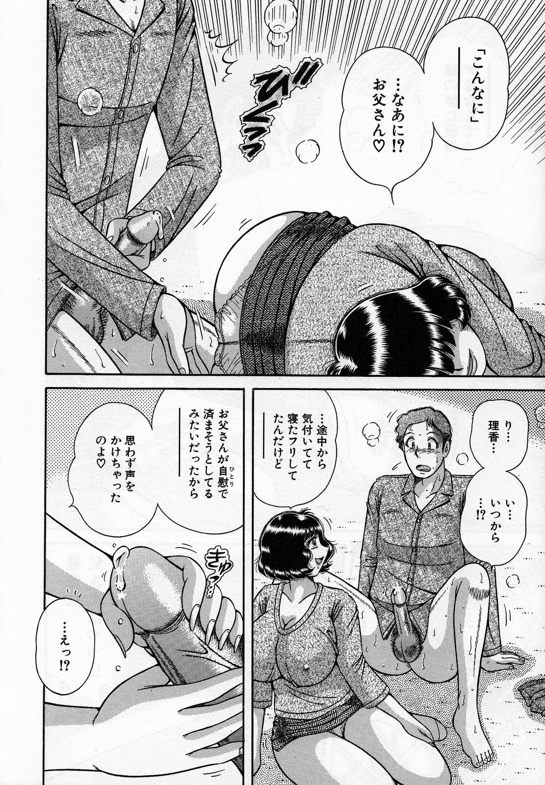 [Umino Sachi] Jukubo Yuugi ~Itoshii Hito~ page 126 full