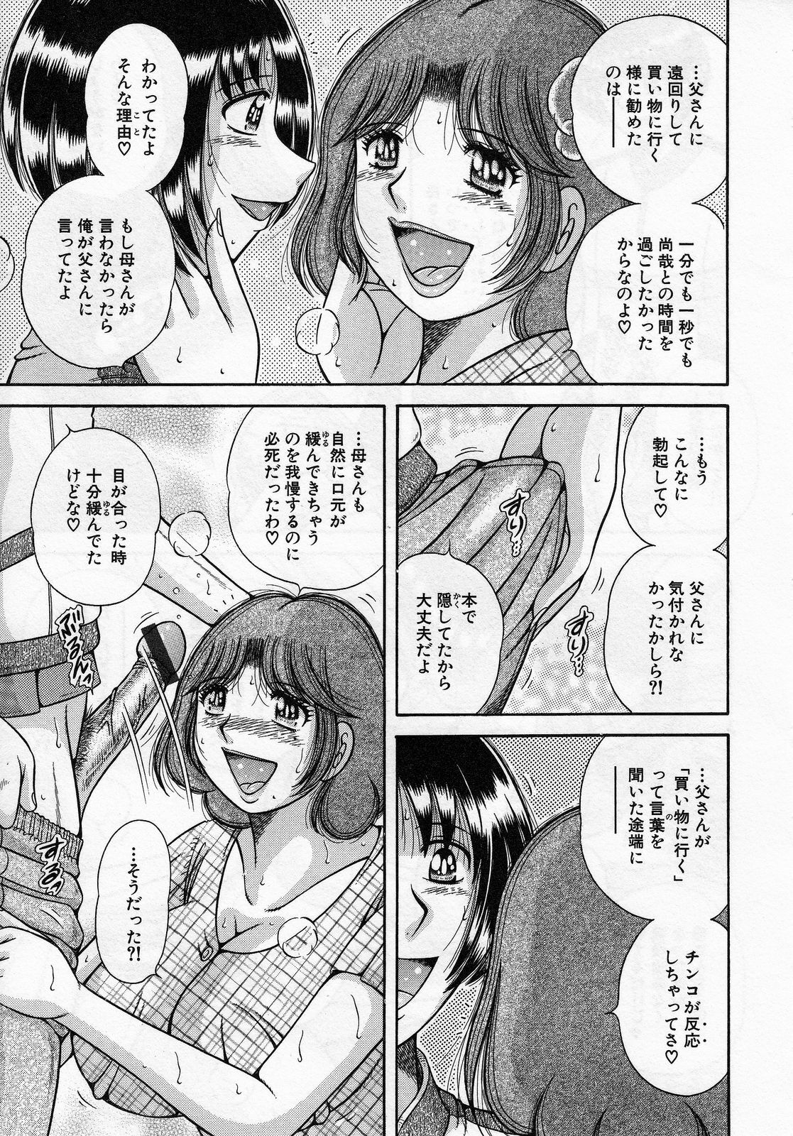 [Umino Sachi] Jukubo Yuugi ~Itoshii Hito~ page 57 full