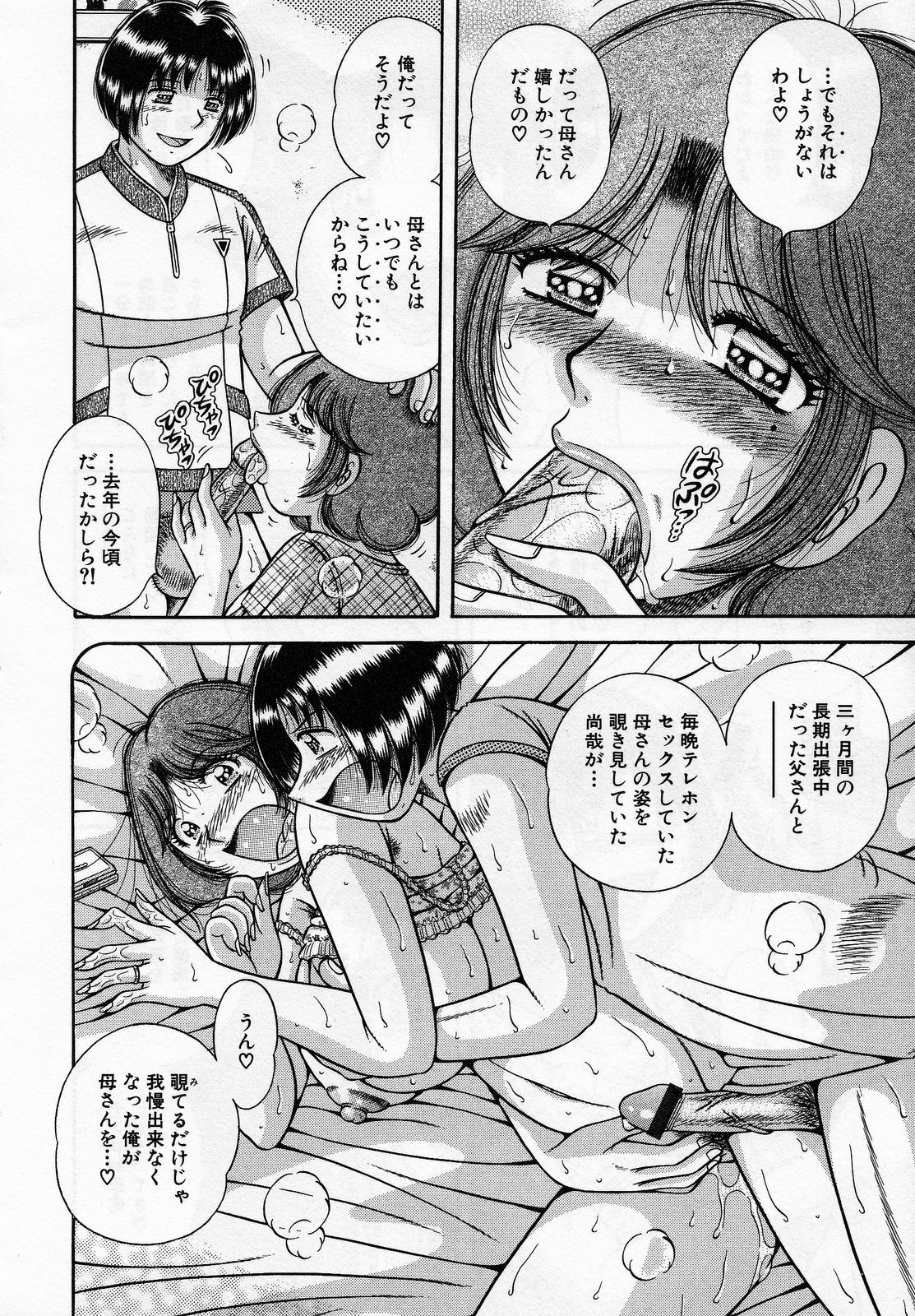 [Umino Sachi] Jukubo Yuugi ~Itoshii Hito~ page 58 full