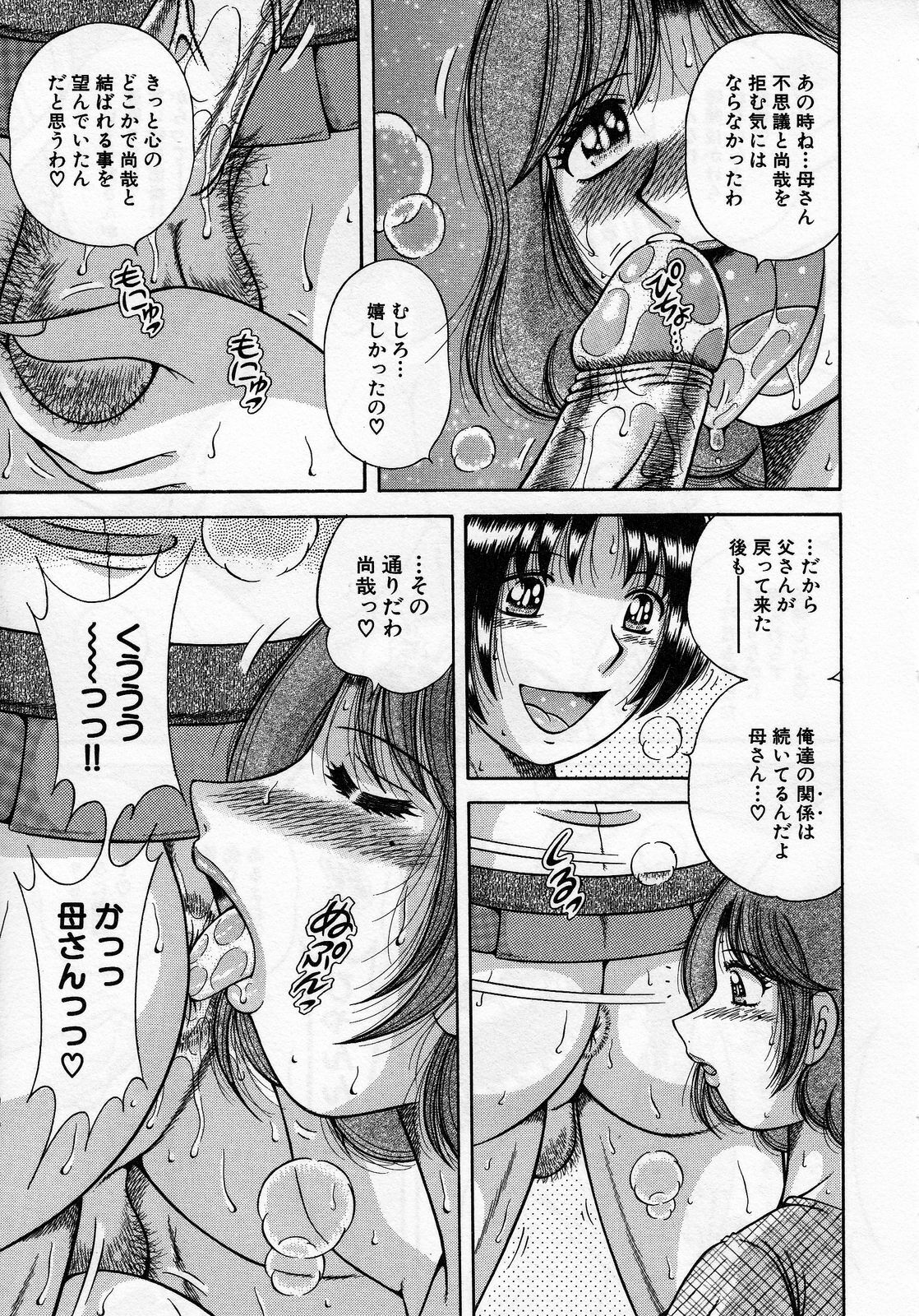 [Umino Sachi] Jukubo Yuugi ~Itoshii Hito~ page 59 full