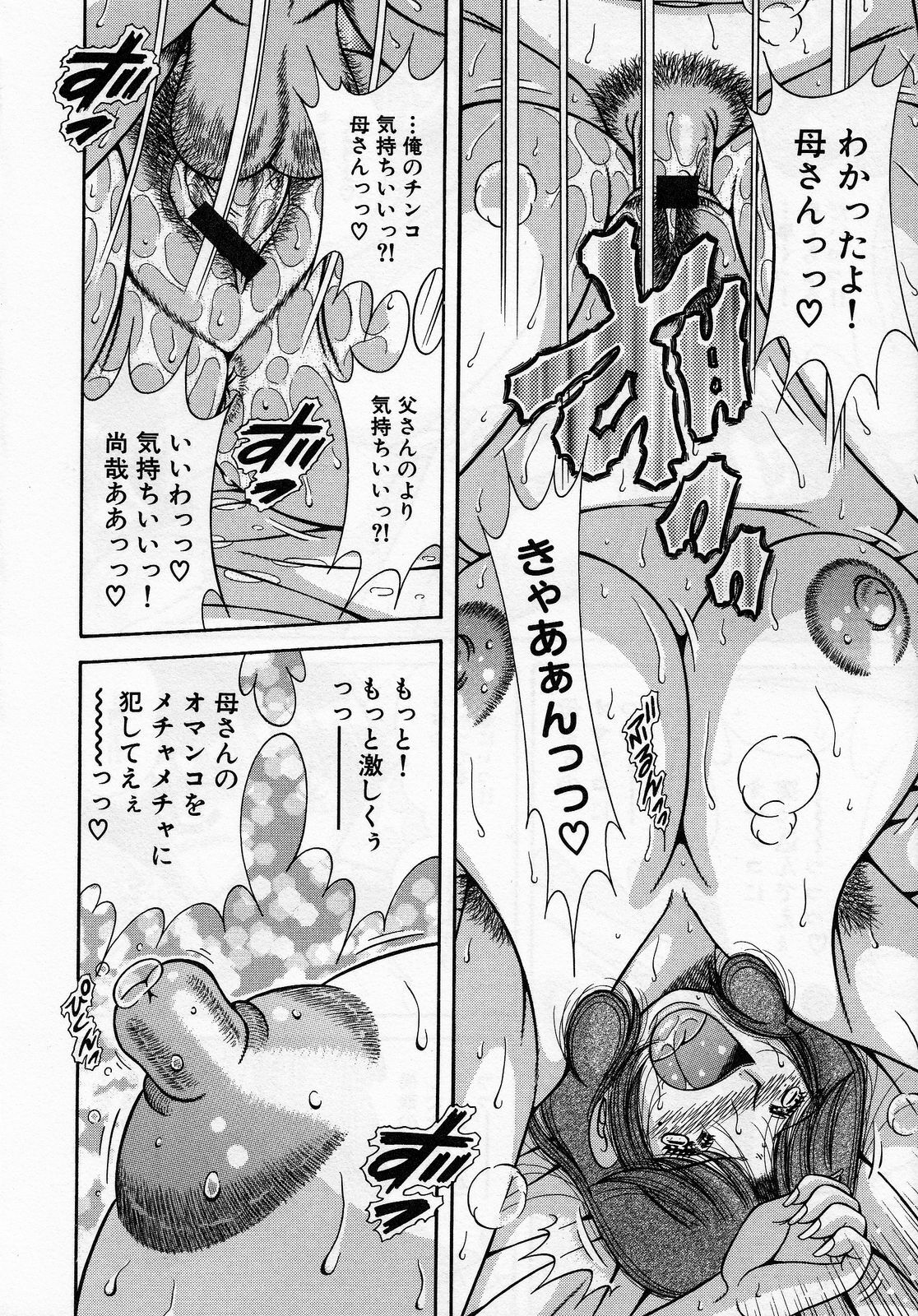 [Umino Sachi] Jukubo Yuugi ~Itoshii Hito~ page 62 full
