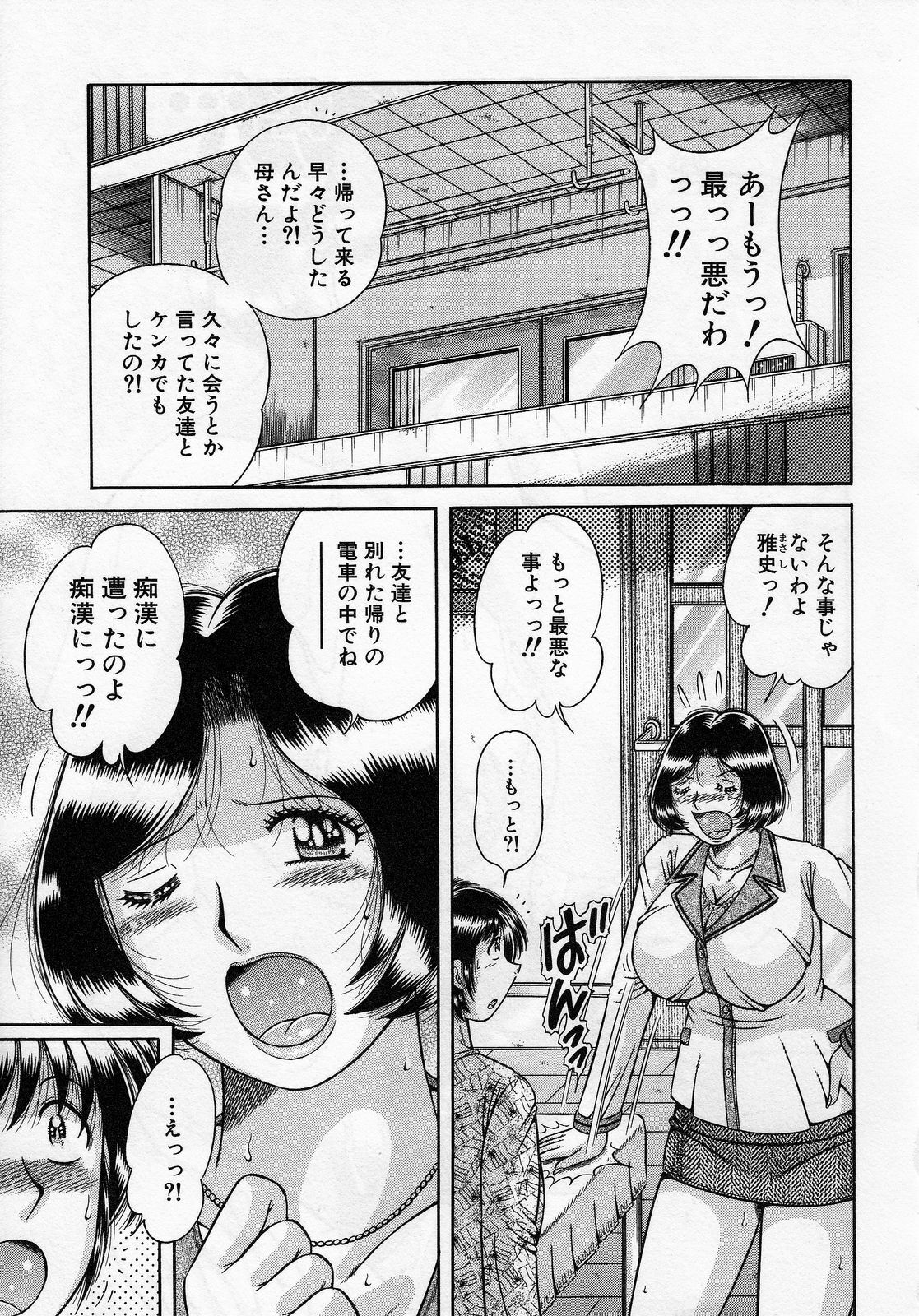 [Umino Sachi] Jukubo Yuugi ~Itoshii Hito~ page 71 full