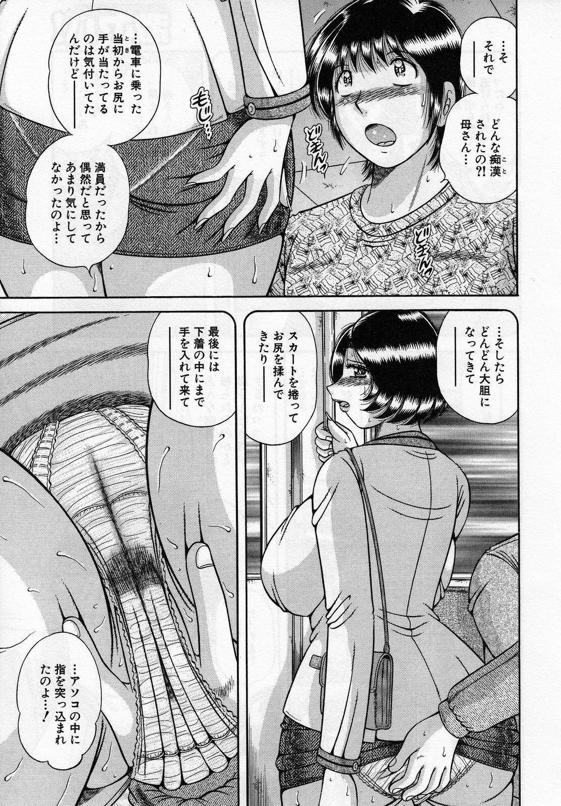 [Umino Sachi] Jukubo Yuugi ~Itoshii Hito~ page 73 full