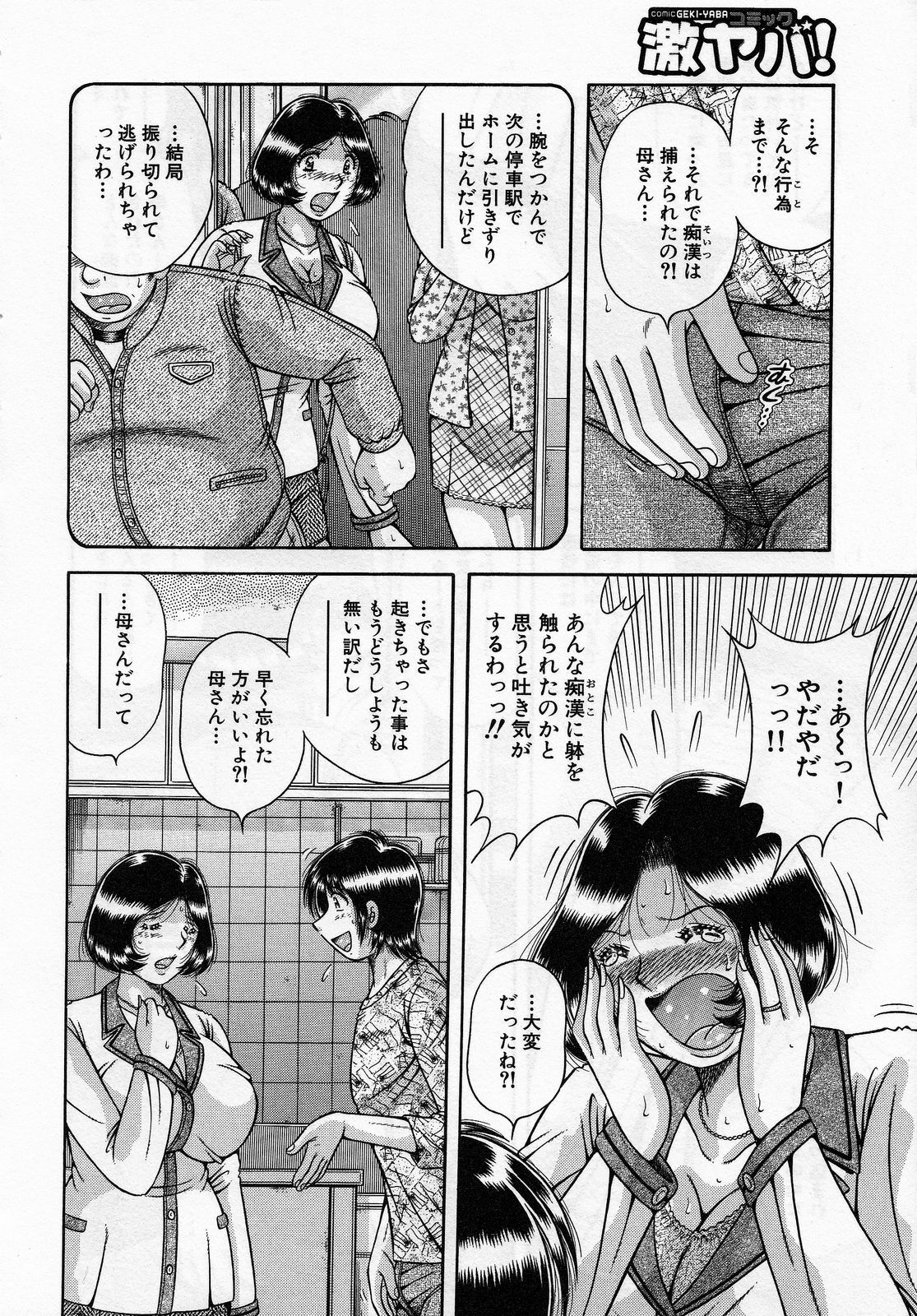 [Umino Sachi] Jukubo Yuugi ~Itoshii Hito~ page 74 full