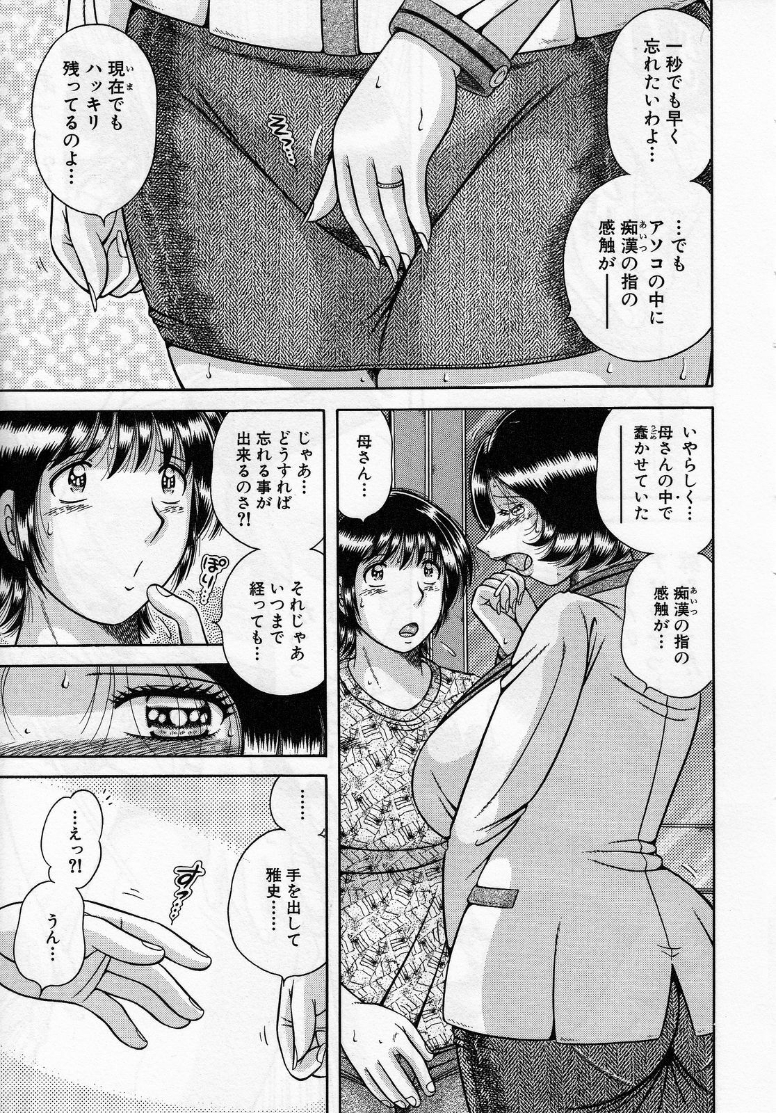 [Umino Sachi] Jukubo Yuugi ~Itoshii Hito~ page 75 full