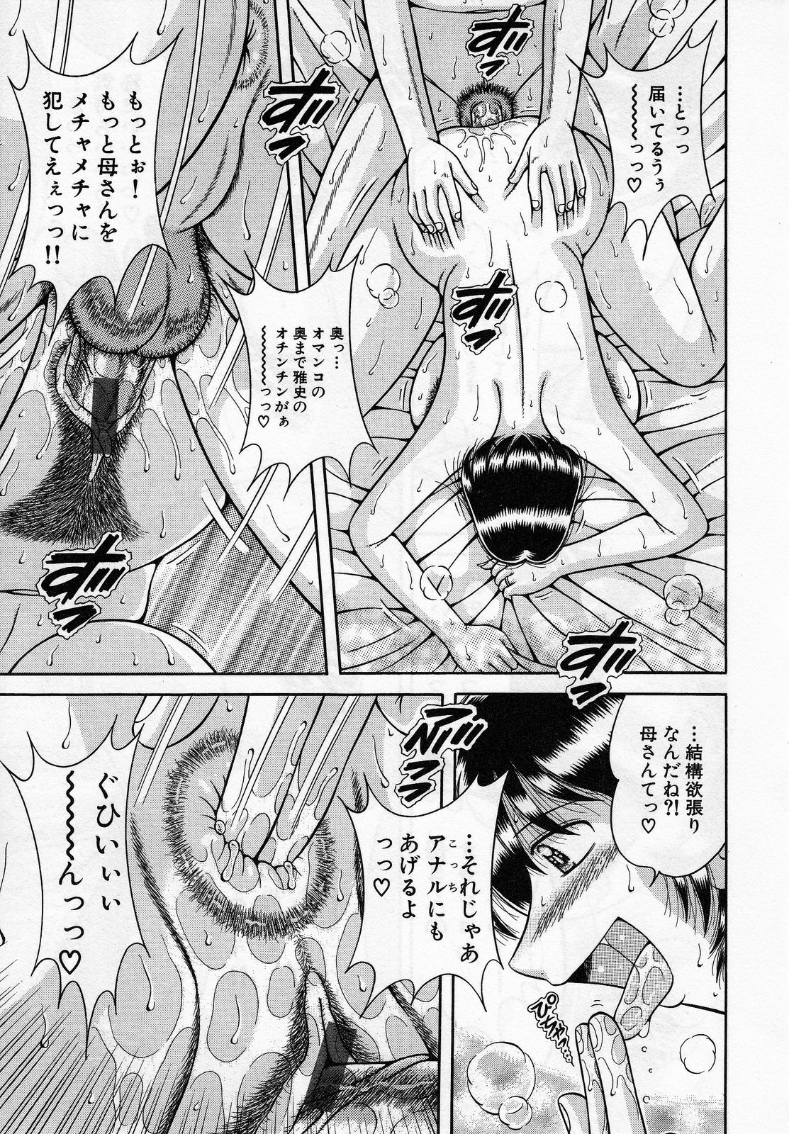 [Umino Sachi] Jukubo Yuugi ~Itoshii Hito~ page 83 full