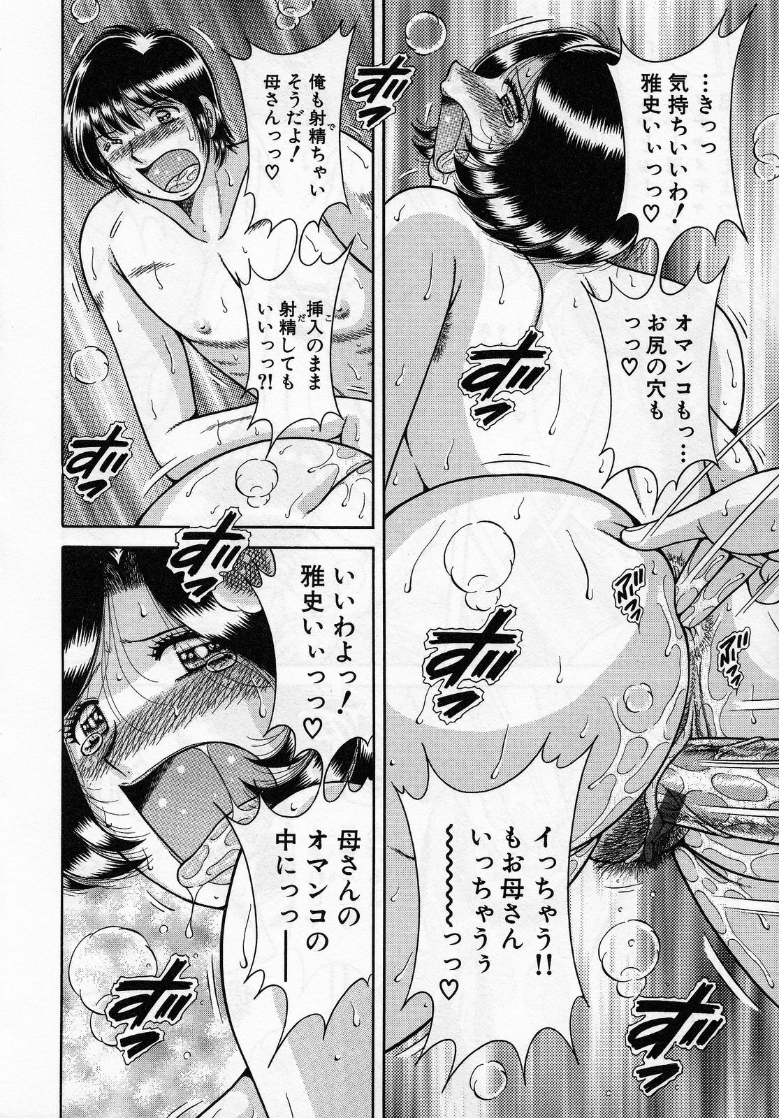 [Umino Sachi] Jukubo Yuugi ~Itoshii Hito~ page 84 full