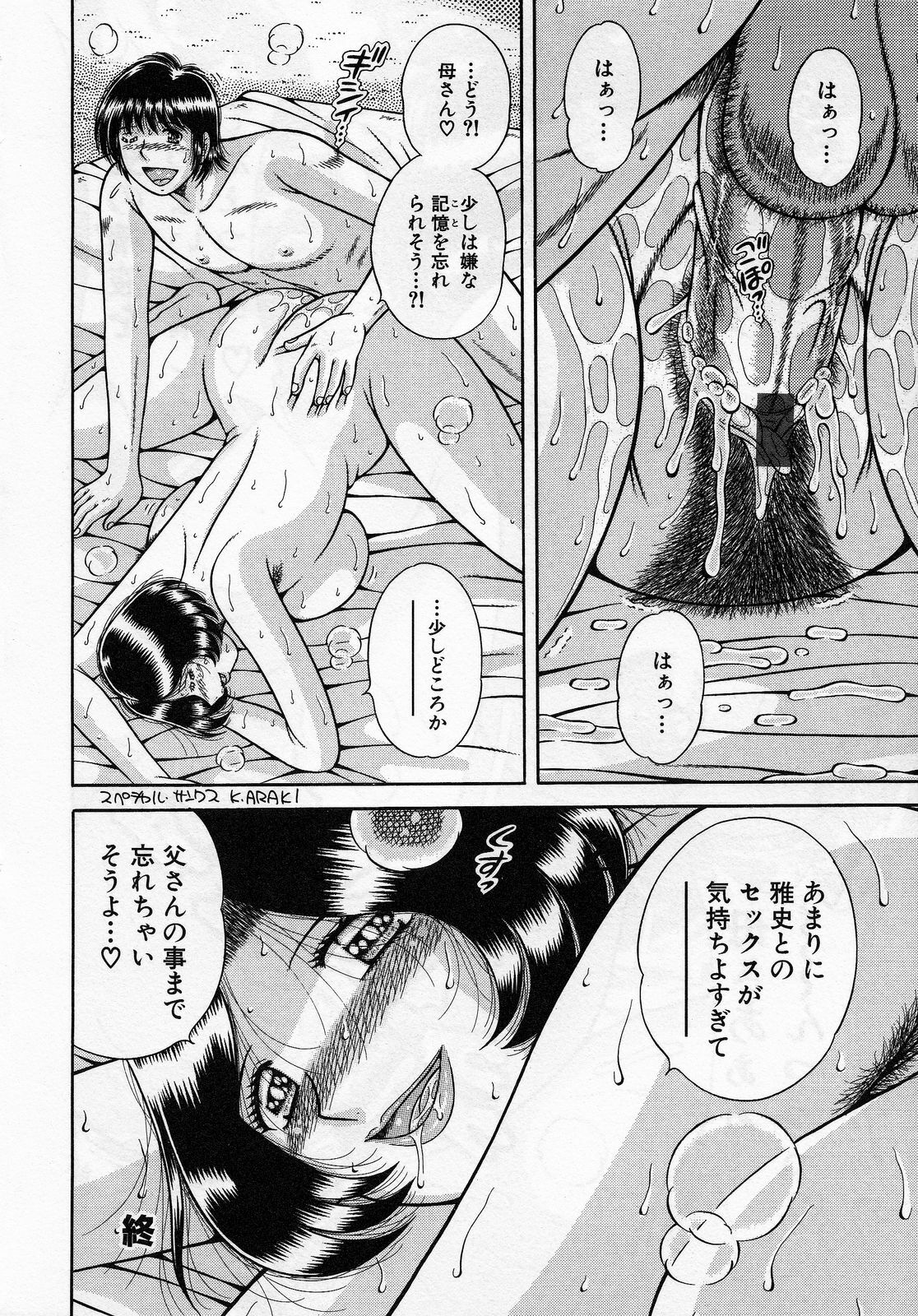 [Umino Sachi] Jukubo Yuugi ~Itoshii Hito~ page 86 full