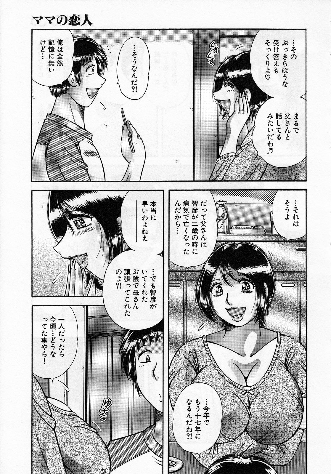 [Umino Sachi] Jukubo Yuugi ~Itoshii Hito~ page 89 full