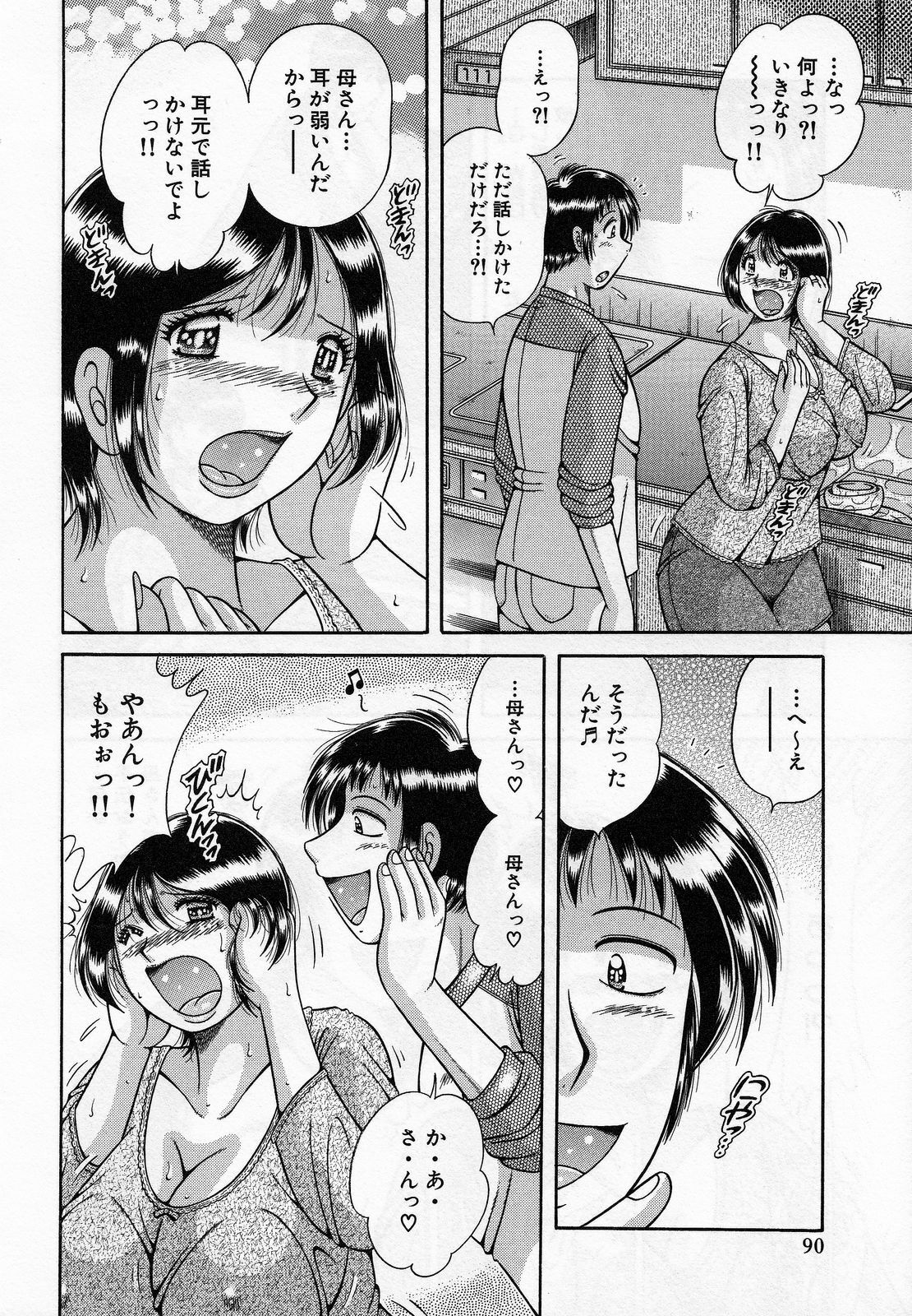 [Umino Sachi] Jukubo Yuugi ~Itoshii Hito~ page 92 full