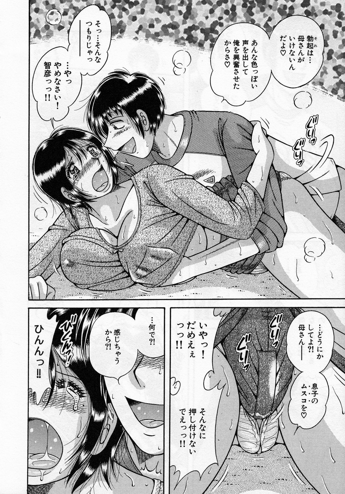 [Umino Sachi] Jukubo Yuugi ~Itoshii Hito~ page 94 full