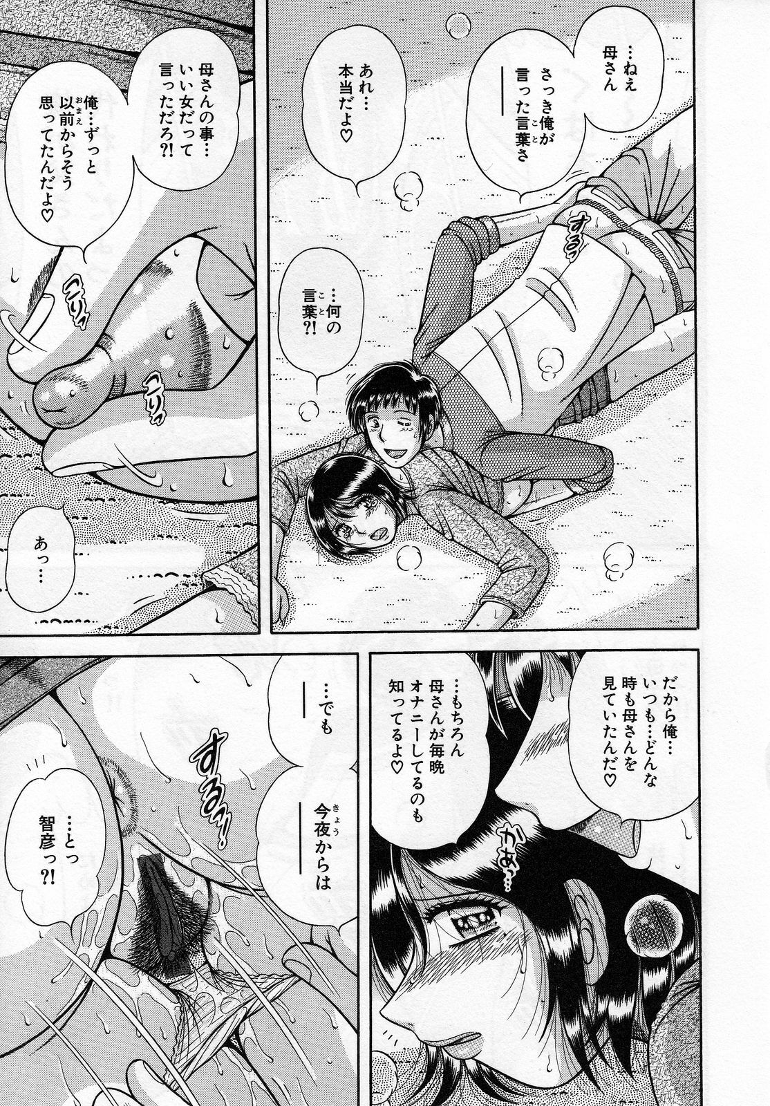 [Umino Sachi] Jukubo Yuugi ~Itoshii Hito~ page 95 full