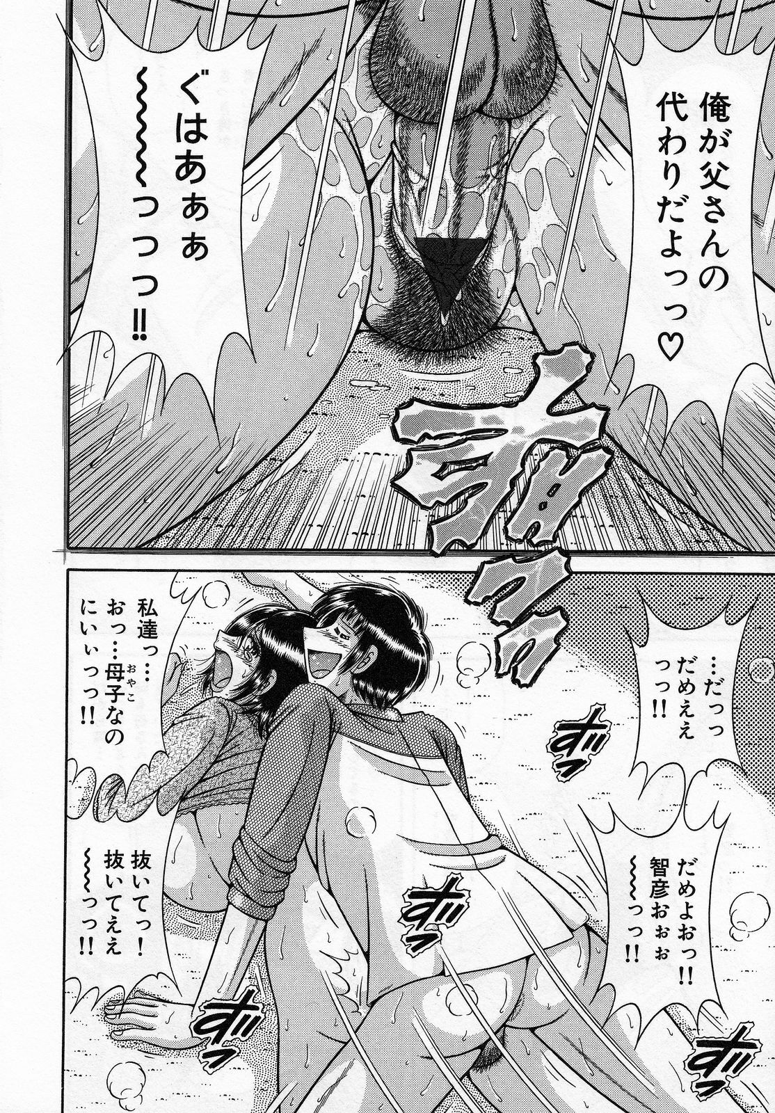[Umino Sachi] Jukubo Yuugi ~Itoshii Hito~ page 96 full
