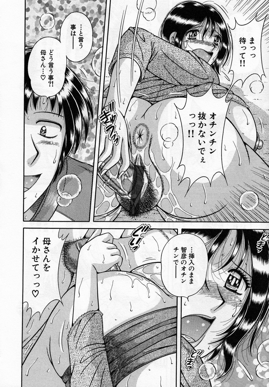 [Umino Sachi] Jukubo Yuugi ~Itoshii Hito~ page 98 full