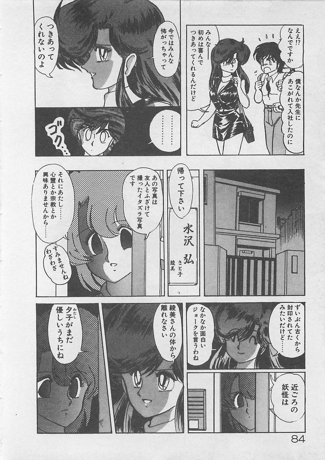 [Kamitou Masaki ] Anoko ni LOVE-CALL page 86 full