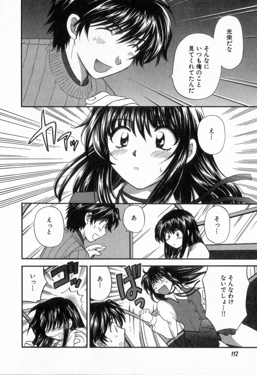 [Hirose Miho] Tadaima manshitsu chuu 2 page 116 full