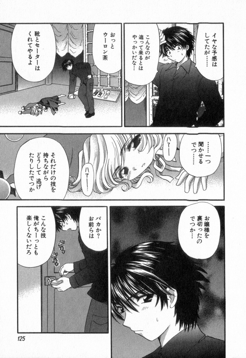 [Hirose Miho] Tadaima manshitsu chuu 2 page 129 full